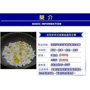 滲透結晶防水劑 THS-33／THS-33-1 活性無機 非 撥水劑 防污 滲透結晶防水 抿石子防水 非金絲猴 800