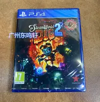 在飛比找露天拍賣優惠-《正版遊戲》有貨 全新PS4游戲 蒸汽世界2代 挖掘2 st