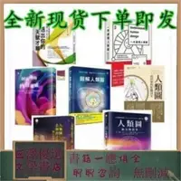 在飛比找蝦皮購物優惠-新款💕繁體書籍 人類圖 區分的科學+一本讀懂人類圖+找回你的