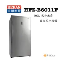 在飛比找蝦皮購物優惠-【日群】HFZ-B6011F 600L 風冷無霜直立式冷凍櫃