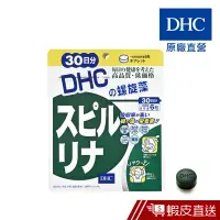 在飛比找蝦皮商城優惠-DHC 螺旋藻 180粒/包 30日份 藍藻 原廠直營 現貨