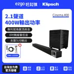 【美國KLIPSCH】2.1聲道 無線超低音聲霸 家庭劇院組 CINEMA 400(買就送光纖線.水晶玻璃杯)