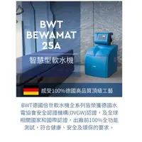 在飛比找蝦皮購物優惠-BWT德國倍世】Bewamat 25A 智慧型軟水機0909