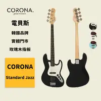 在飛比找蝦皮商城優惠-【CORONA】電貝斯 Bass Standard Jazz