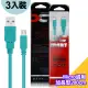 【3入 X_mart】台灣製 USB to MicroUSB 2米/200cm 6A高速充電傳輸線-薄荷綠(國際UL認證)