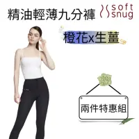 在飛比找momo購物網優惠-【Soft Snug】精油輕薄九分褲（橙花精油）＋精油輕薄九