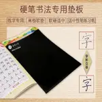 ✘書寫墊板✘現貨 硬筆書法墊專用 墊板 王慧志寫字墊A4學生練字矽膠軟墊寫字專用 墊板