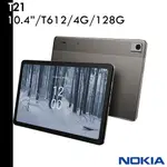 NOKIA T21 10.4吋 T612 4G/128G WI-FI版 平版電腦 送螢幕保護貼