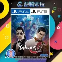 在飛比找蝦皮購物優惠-【龍騰電玩】PS4 & PS5 遊戲 人中之龍 0 誓約的場