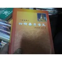 在飛比找蝦皮購物優惠-【寶樺田】《上師瑜伽之四精要引導文》｜普巴扎西仁波切 (i8