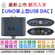 分期免運 贈專用線材組 ifI Audio UNO 小型 USB DAC MQA解碼 攜帶型 耳擴 Hi-Res 公司貨