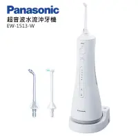 在飛比找博客來優惠-Panasonic國際牌超音波水流沖牙機EW-1513-W