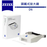 在飛比找蝦皮商城優惠-蔡司 Zeiss Kopflupe Head-wom Lou