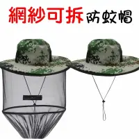 在飛比找松果購物優惠-【JLS】網紗可拆卸 防蚊帽 防蟲帽 防蜂帽 (8.3折)