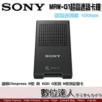 在飛比找Yahoo!奇摩拍賣優惠-【數位達人】現貨SONY MRW-G1 超高速10Gbps讀