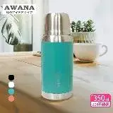 在飛比找遠傳friDay購物優惠-【AWANA】克里斯隨行保溫杯(350ml)AF-350