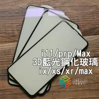 在飛比找蝦皮商城精選優惠-【貝占3D】Iphone 11 pro X Xs Max X