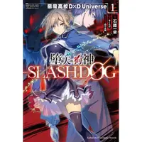 在飛比找momo購物網優惠-【MyBook】墮天的狗神 -SLASHDOG- 1(電子漫