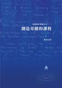 在飛比找誠品線上優惠-創造奇蹟的課程