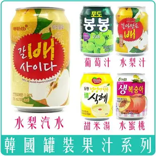 《 Chara 微百貨 》 韓國 HAITAI 海太 東遠 水梨汁 青葡萄汁 水蜜桃汁 果汁 飲料 香甜可口