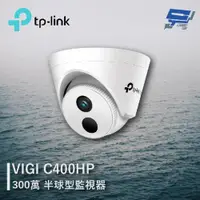 在飛比找ETMall東森購物網優惠-[昌運科技] TP-LINK VIGI C400HP 300