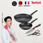 【TEFAL 特福】MOMO獨家 法國製巧廚系列不沾鍋4件組(20CM平底鍋+26CM平底鍋+主廚刀15CM+剪刀)