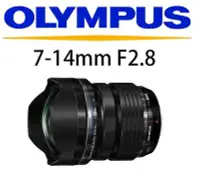 在飛比找Yahoo!奇摩拍賣優惠-(名揚數位)【現貨】OLYMPUS ED 7-14mm F2