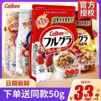 在飛比找蝦皮購物優惠-熱銷Calbee卡樂比700g富果樂減糖原味水果燕麥片堅果泡