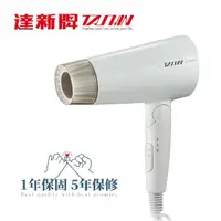 在飛比找momo購物網優惠-【達新牌】國際電壓 陶瓷折疊吹風機 110V 220V 雙電