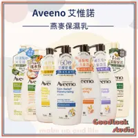 在飛比找蝦皮購物優惠-現貨 Aveeno 艾惟諾 保濕乳 354ml 燕麥高效舒緩