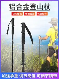 在飛比找樂天市場購物網優惠-登山杖 登山杖超輕伸縮手杖男女爬山裝備無碳素戶外多功能徒步拐