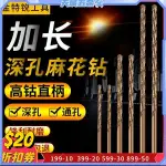 📢滿99免運📢 含鈷加長M35麻花鑽頭200MM專打金屬木頭不鏽鋼深孔鑽2.0MM-8.5MM