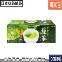 在飛比找蝦皮購物優惠-🇯🇵日本抹茶綠茶 4.2元【科克蘭 -日本抹茶綠茶1.5g×