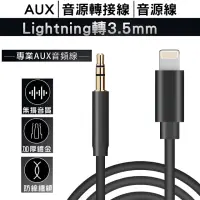 在飛比找momo購物網優惠-【FJ】AUX音源轉接線Apple蘋果iPhone Ligh