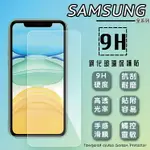 SAMSUNG 三星 GALAXY A13 A136 / A14 A146 / A15 A156 / A23 A236 / A25 A256 5G 鋼化玻璃保護貼 9H 螢幕保護貼 鋼貼 鋼化貼 玻璃貼 玻璃膜 保護膜 手機膜