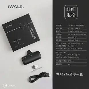 iWALK 五代 pro 直插式口袋電源 行動電源 口袋電源 移動電源 迷你行動充 蘋果 Type-c