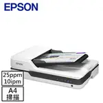 EPSON DS-1630二合一平台饋紙式掃描器