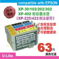 在飛比找蝦皮購物優惠-🌈台灣製造🌈EPSON XP-30/XP-102/XP-20