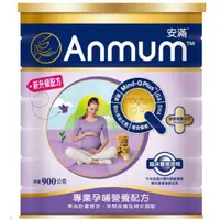 在飛比找蝦皮購物優惠-安滿 Anmum 孕媽媽奶粉 900g/罐 公司貨