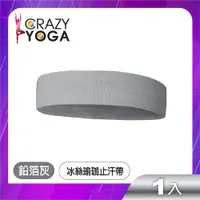 在飛比找PChome24h購物優惠-【Crazy yoga】冰絲健身瑜珈止汗帶(鉛箔灰)