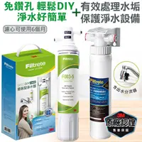 在飛比找PChome24h購物優惠-3M S003 DIY淨水組 + DIY前置樹脂軟水系統