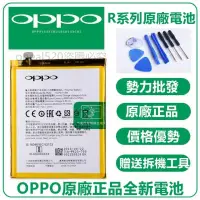 在飛比找蝦皮購物優惠-OPPO 原廠手機內置電池 R系列原廠電池 R9 R9s R