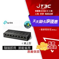 在飛比找樂天市場購物網優惠-【最高22%回饋+299免運】TP-Link LS1008G