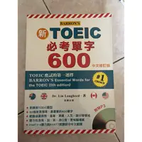 在飛比找蝦皮購物優惠-新TOEIC必考單字600