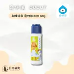 ❰ 臭味滾 ODOUT❱ 🐾寵物乾洗粉100G 身體清潔 免水洗 去除髒汙 貓咪乾洗粉 狗狗乾洗粉