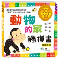 在飛比找POYA Buy寶雅線上買優惠-動物的家觸摸書