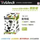 日本【Tublock】益智水管積木 開創者系列-動物組