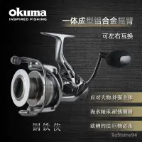 在飛比找蝦皮購物優惠-okuma 捲線器 遠投捲線器 手煞車捲線器 小烏龜捲線器 