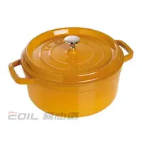 在飛比找樂天市場購物網優惠-Staub 圓形鑄鐵鍋 26cm 5.0L 芥茉黃／櫻桃紅／