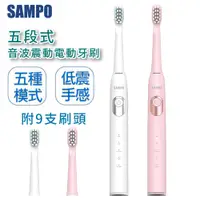 在飛比找蝦皮商城優惠-SAMPO 電動牙刷 五段式 音波震動牙刷 附9刷頭 聲寶 